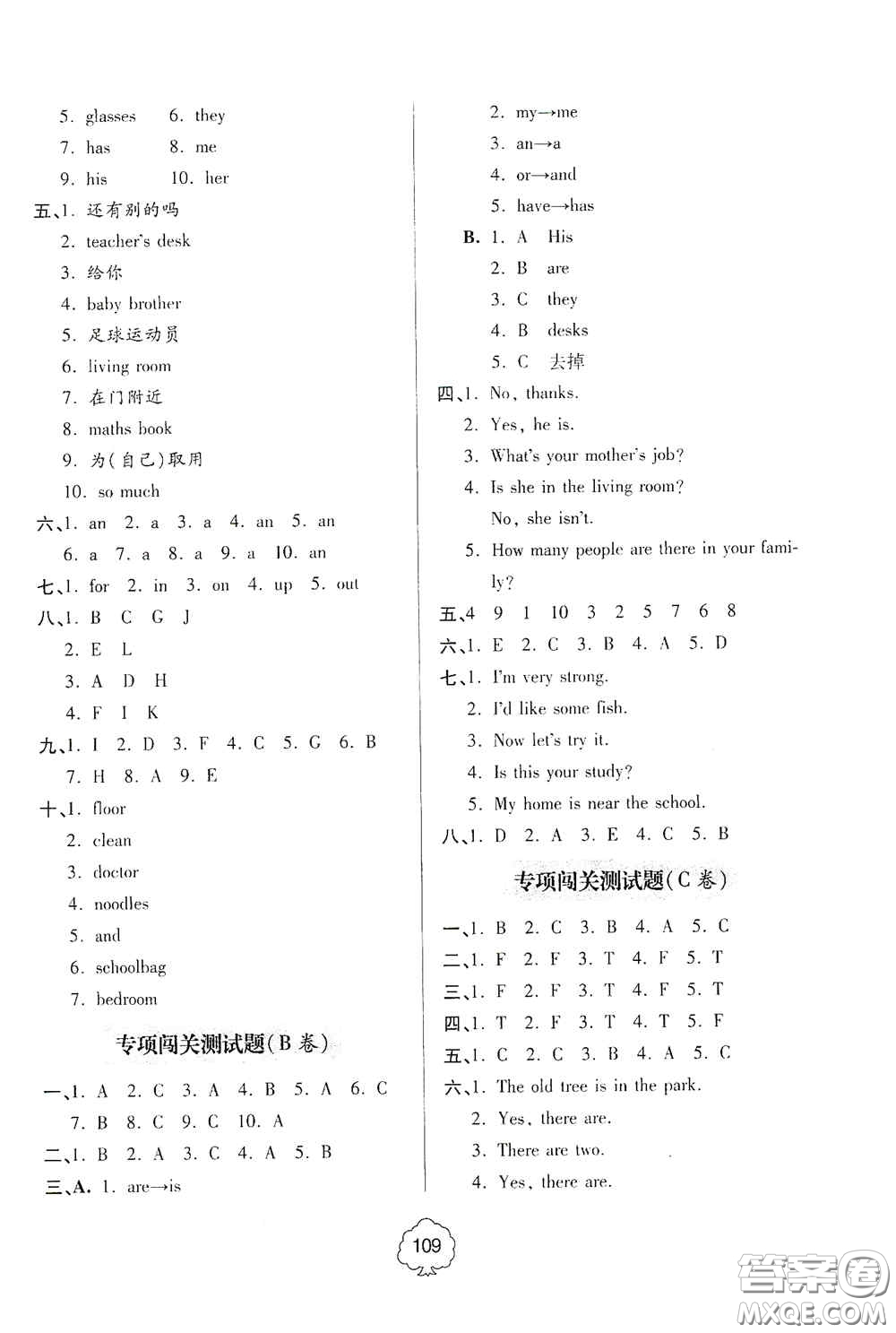 2020年秋金博士闖關(guān)密卷100分四年級(jí)英語(yǔ)上冊(cè)答案