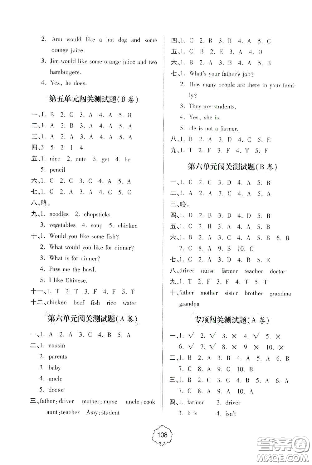 2020年秋金博士闖關(guān)密卷100分四年級(jí)英語(yǔ)上冊(cè)答案