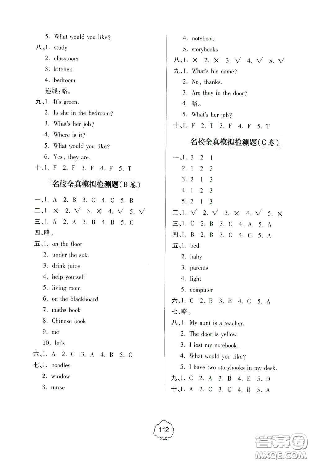 2020年秋金博士闖關(guān)密卷100分四年級(jí)英語(yǔ)上冊(cè)答案