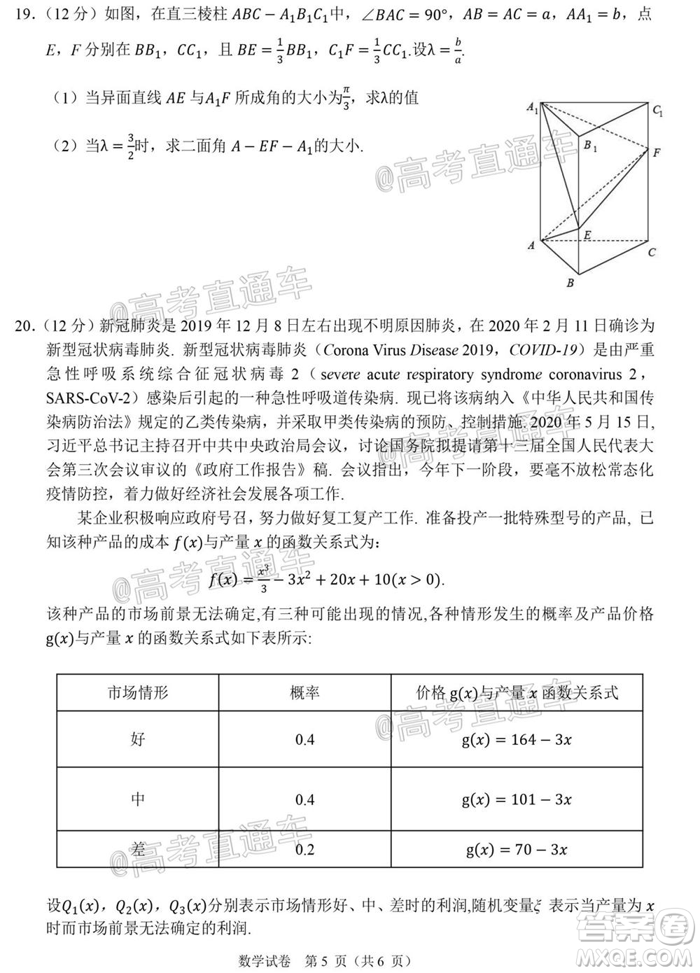 2021屆高三湖北十一校第一次聯(lián)考數(shù)學(xué)試題及答案