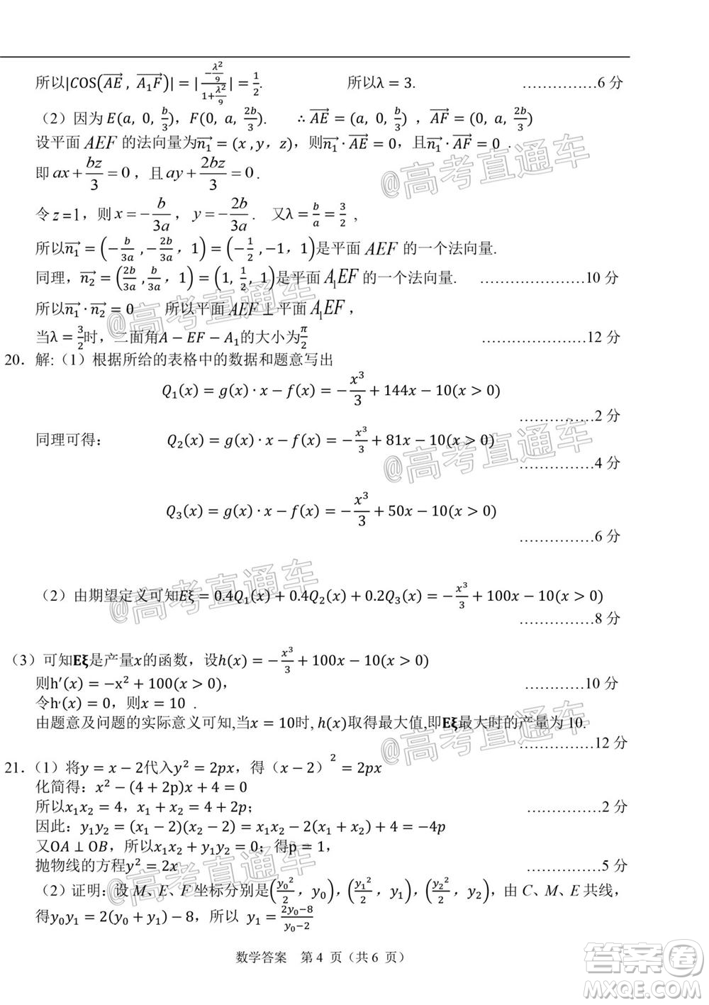 2021屆高三湖北十一校第一次聯(lián)考數(shù)學(xué)試題及答案