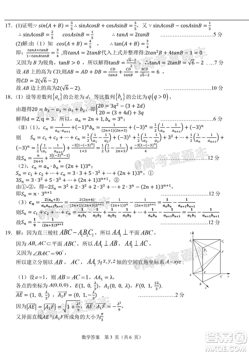 2021屆高三湖北十一校第一次聯(lián)考數(shù)學(xué)試題及答案