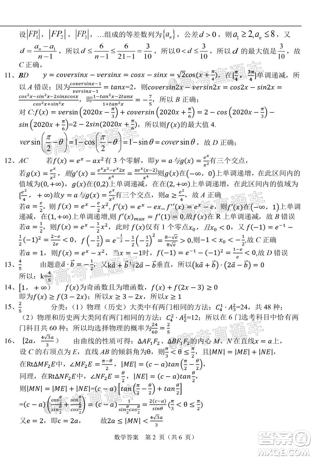 2021屆高三湖北十一校第一次聯(lián)考數(shù)學(xué)試題及答案