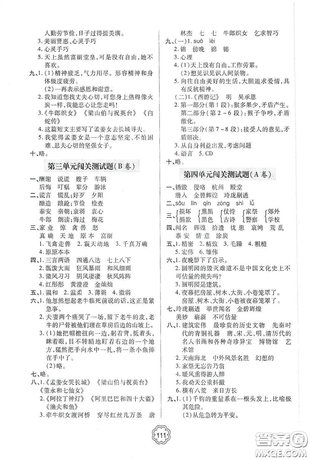 2020年秋金博士闖關(guān)密卷100分五年級(jí)語(yǔ)文上冊(cè)答案