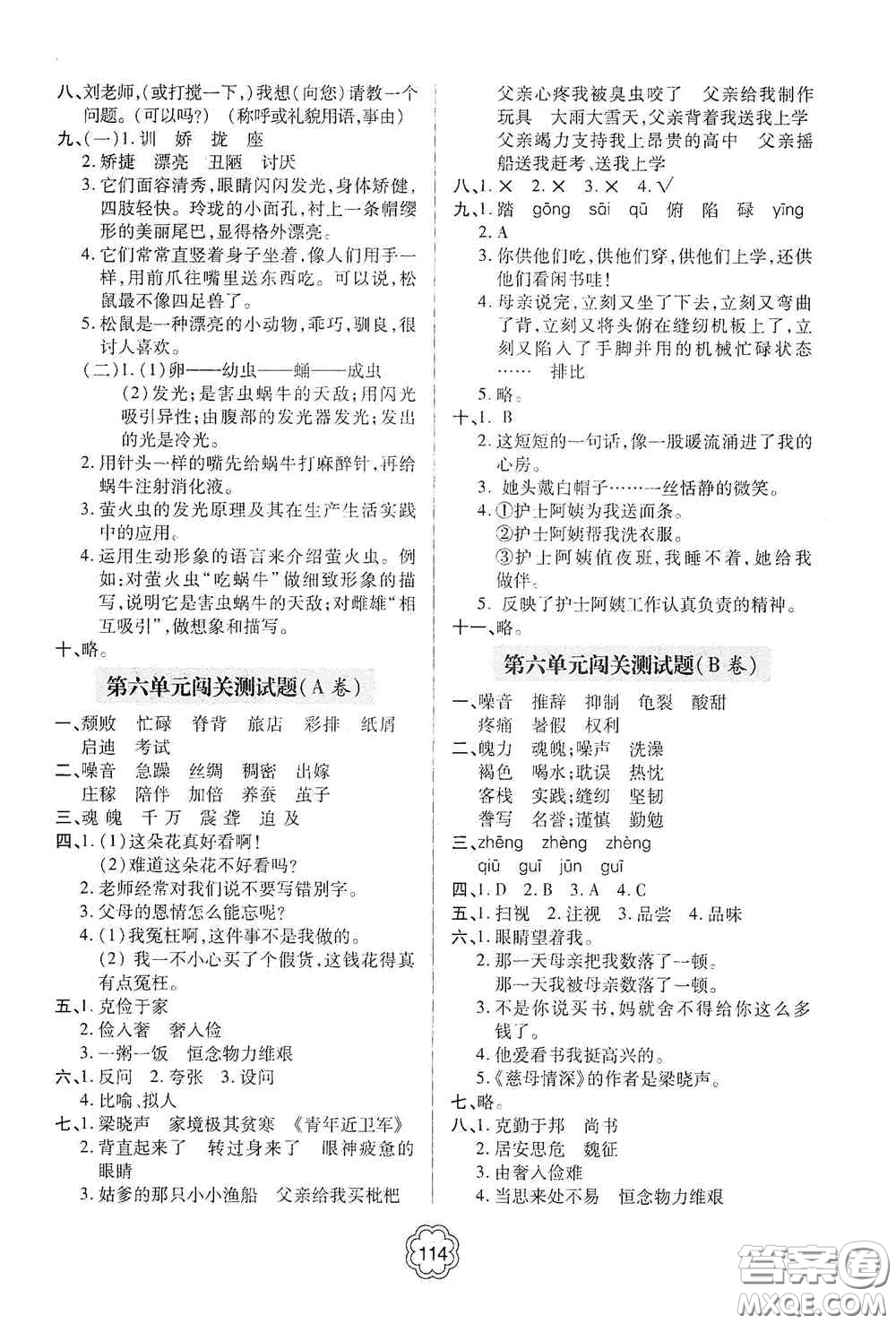 2020年秋金博士闖關(guān)密卷100分五年級(jí)語(yǔ)文上冊(cè)答案