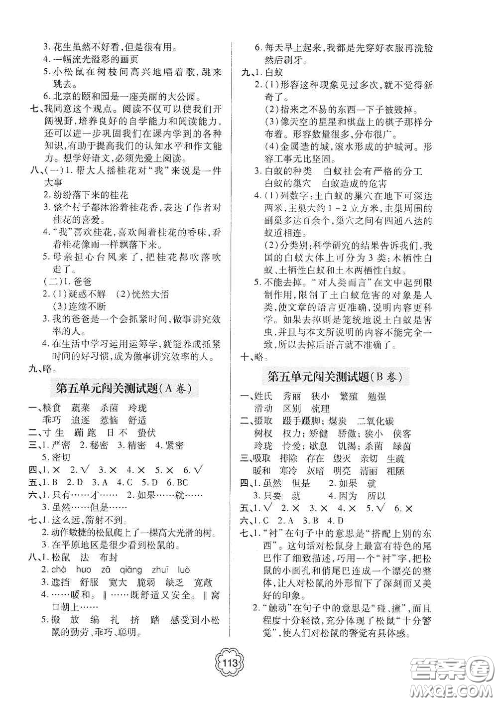 2020年秋金博士闖關(guān)密卷100分五年級(jí)語(yǔ)文上冊(cè)答案