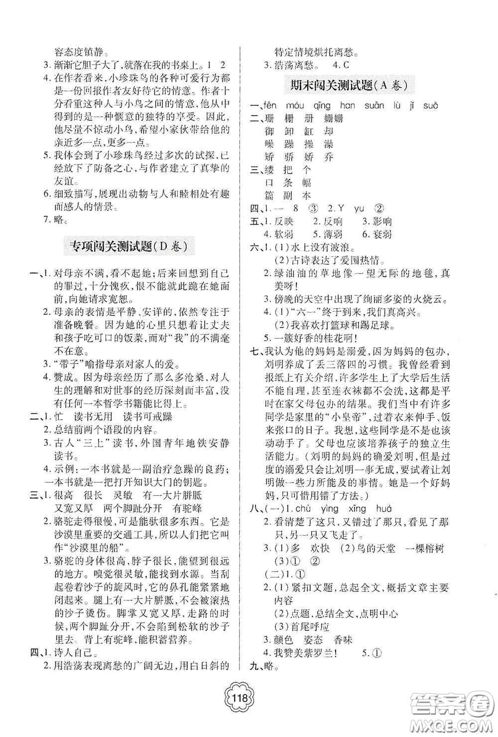 2020年秋金博士闖關(guān)密卷100分五年級(jí)語(yǔ)文上冊(cè)答案