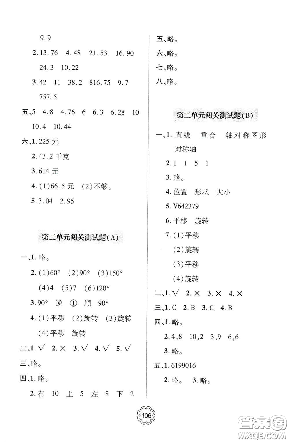 2020年秋金博士闖關(guān)密卷100分五年級(jí)數(shù)學(xué)上冊答案