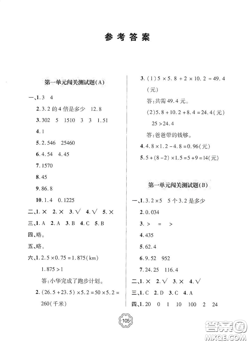 2020年秋金博士闖關(guān)密卷100分五年級(jí)數(shù)學(xué)上冊答案