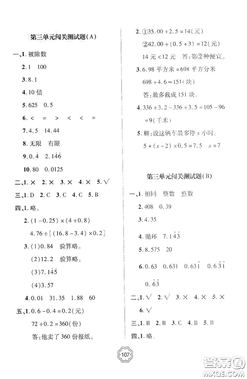 2020年秋金博士闖關(guān)密卷100分五年級(jí)數(shù)學(xué)上冊答案