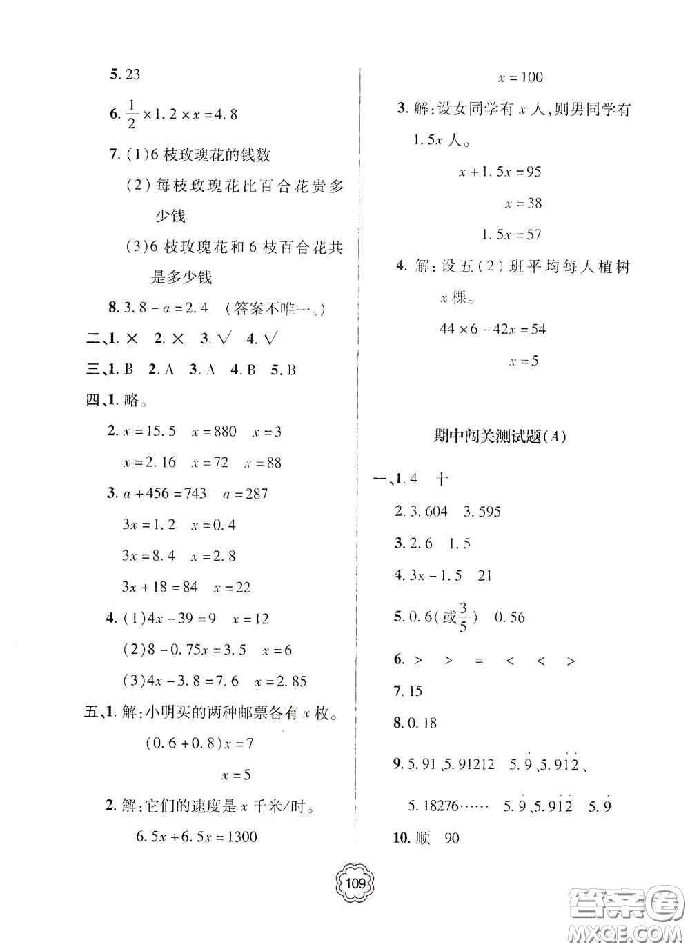 2020年秋金博士闖關(guān)密卷100分五年級(jí)數(shù)學(xué)上冊答案