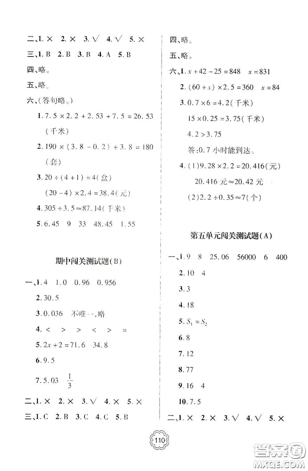 2020年秋金博士闖關(guān)密卷100分五年級(jí)數(shù)學(xué)上冊答案