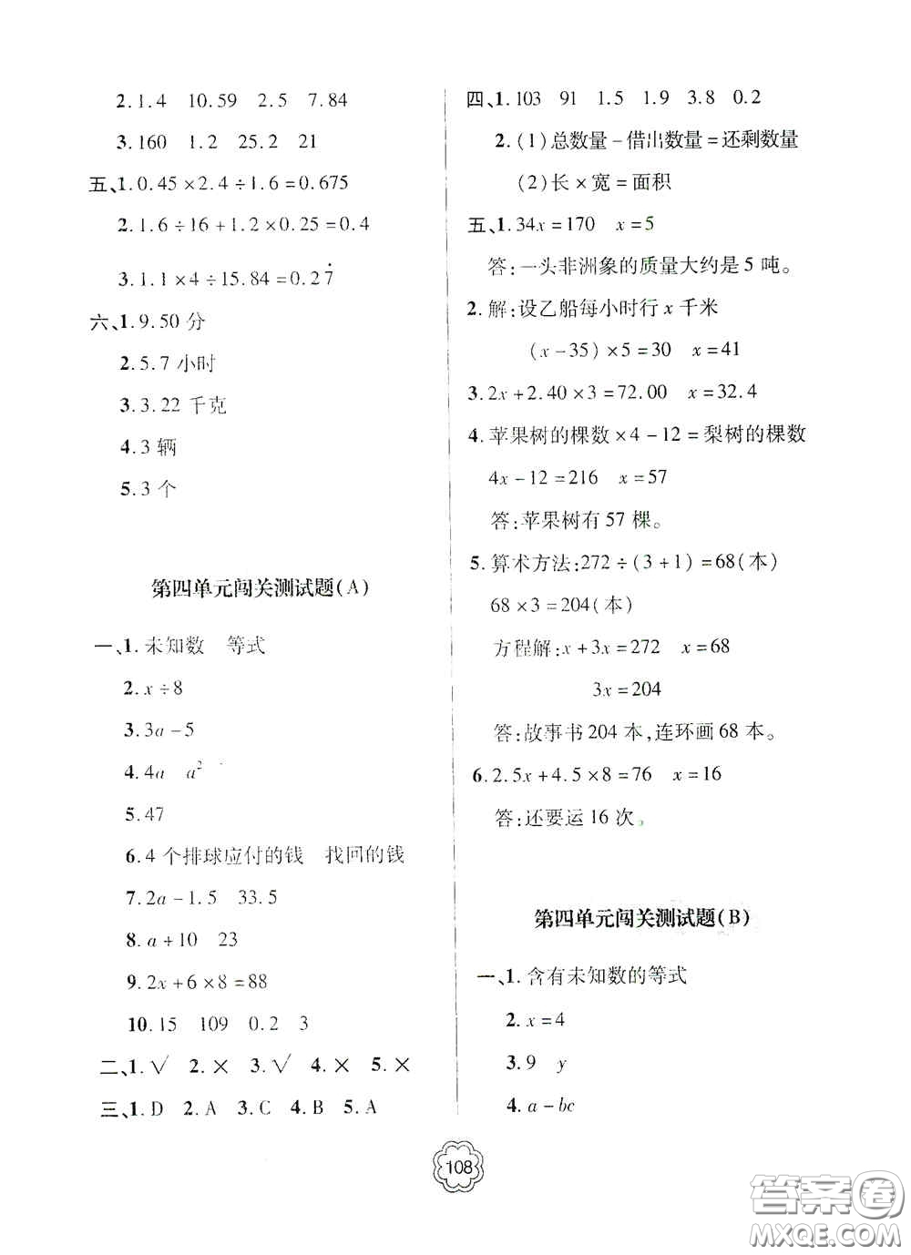 2020年秋金博士闖關(guān)密卷100分五年級(jí)數(shù)學(xué)上冊答案