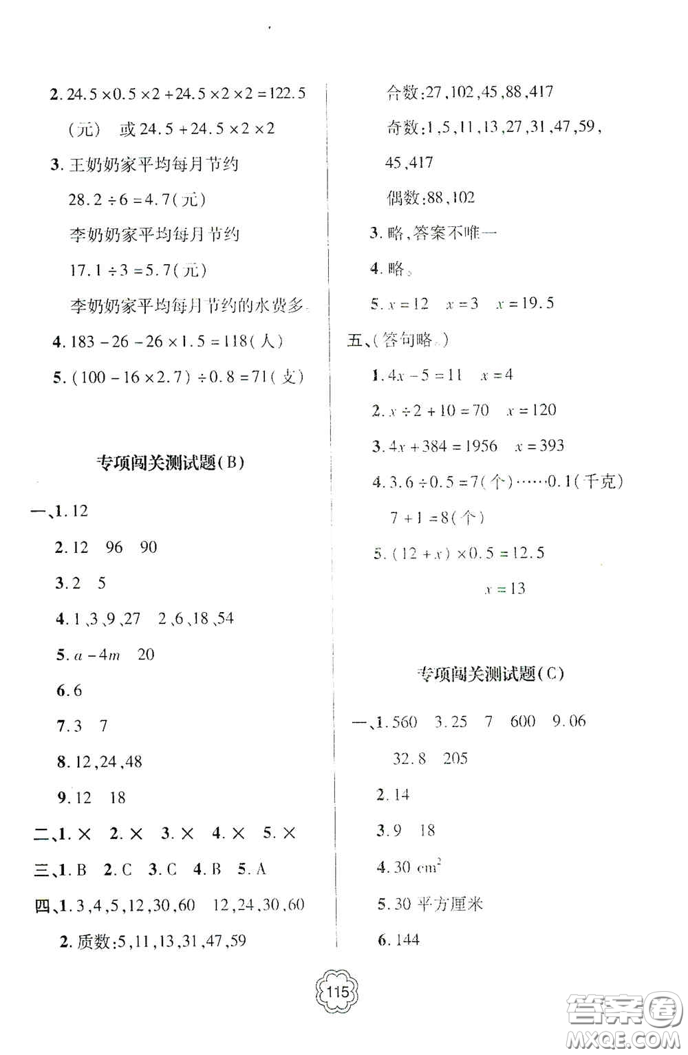 2020年秋金博士闖關(guān)密卷100分五年級(jí)數(shù)學(xué)上冊答案