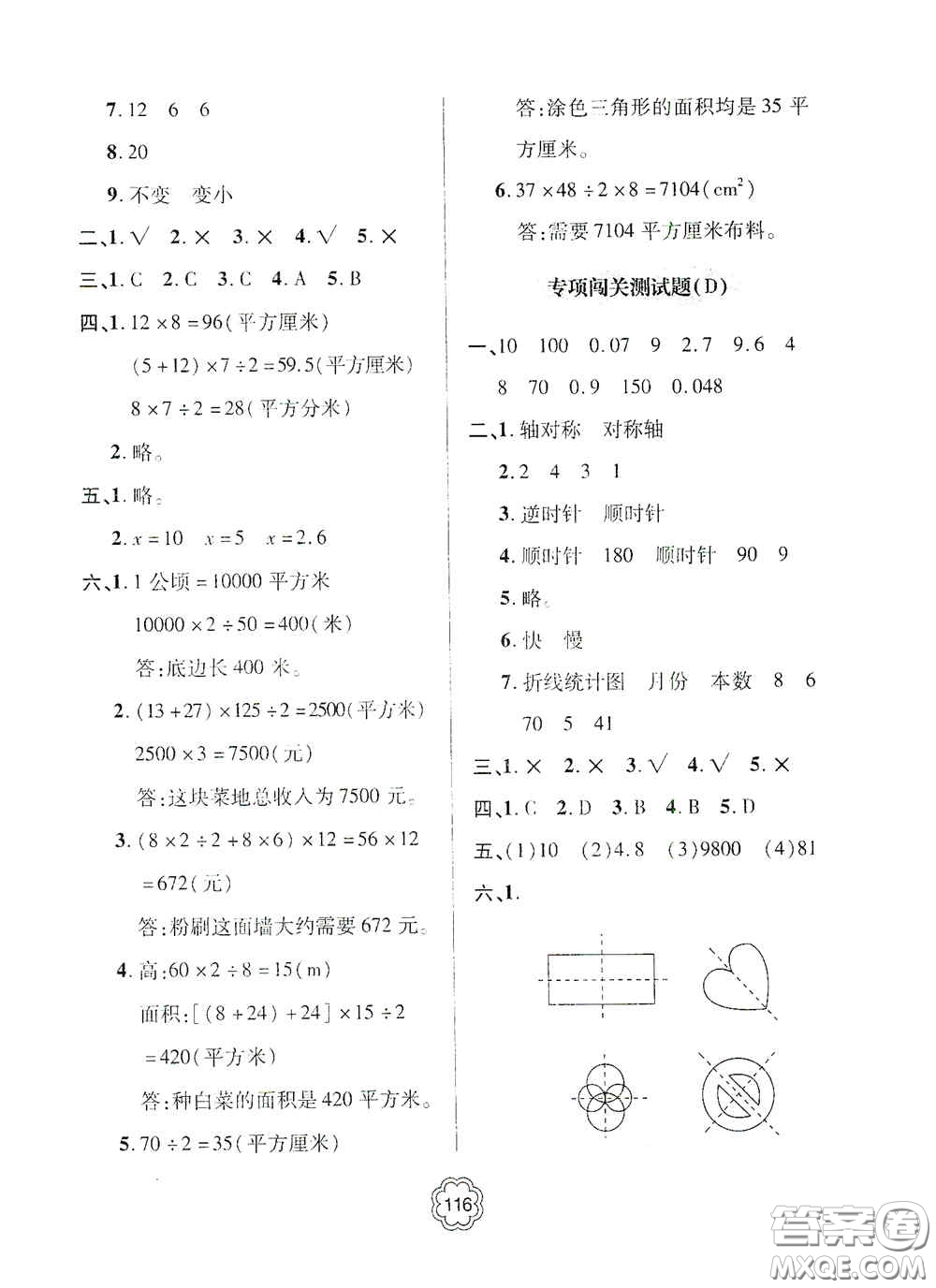 2020年秋金博士闖關(guān)密卷100分五年級(jí)數(shù)學(xué)上冊答案