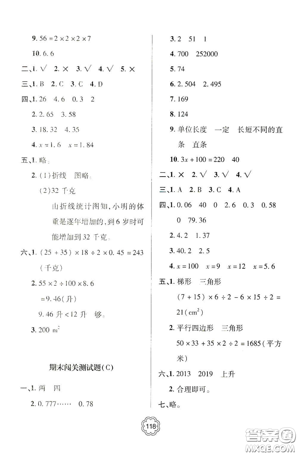 2020年秋金博士闖關(guān)密卷100分五年級(jí)數(shù)學(xué)上冊答案