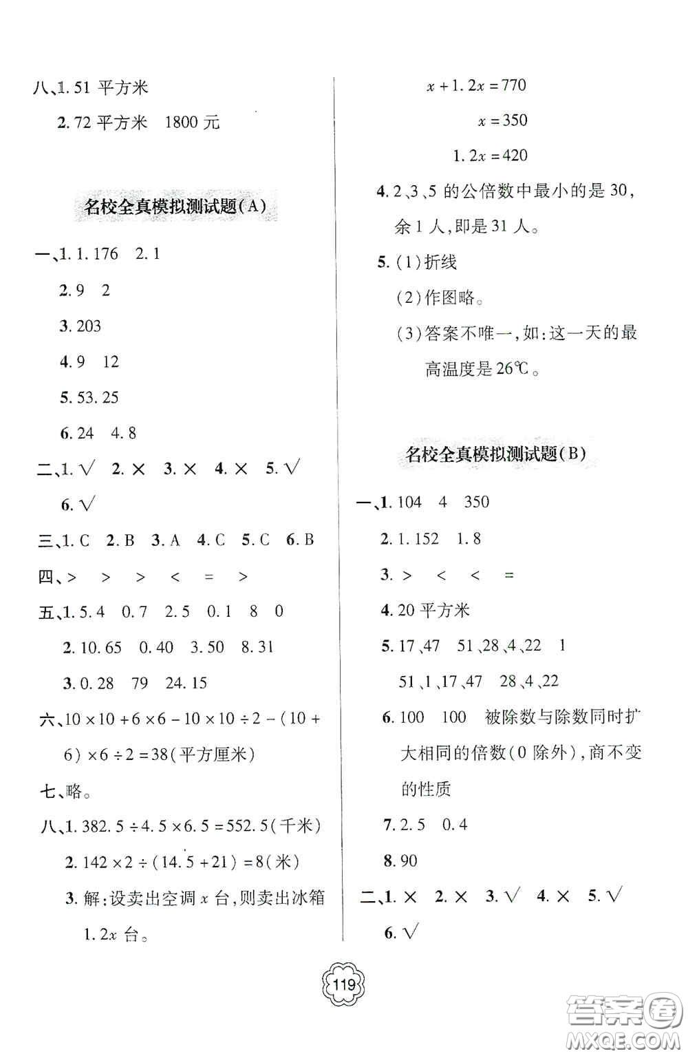 2020年秋金博士闖關(guān)密卷100分五年級(jí)數(shù)學(xué)上冊答案