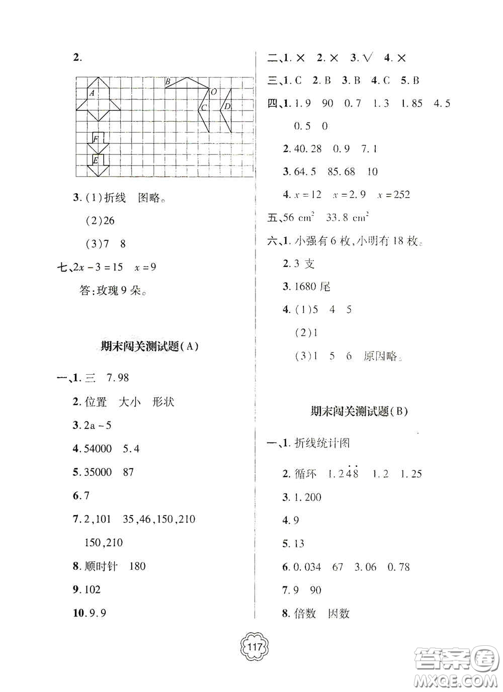 2020年秋金博士闖關(guān)密卷100分五年級(jí)數(shù)學(xué)上冊答案