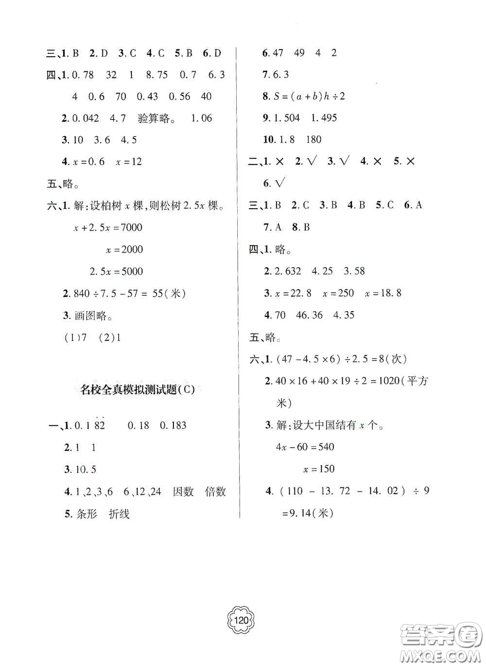 2020年秋金博士闖關(guān)密卷100分五年級(jí)數(shù)學(xué)上冊答案