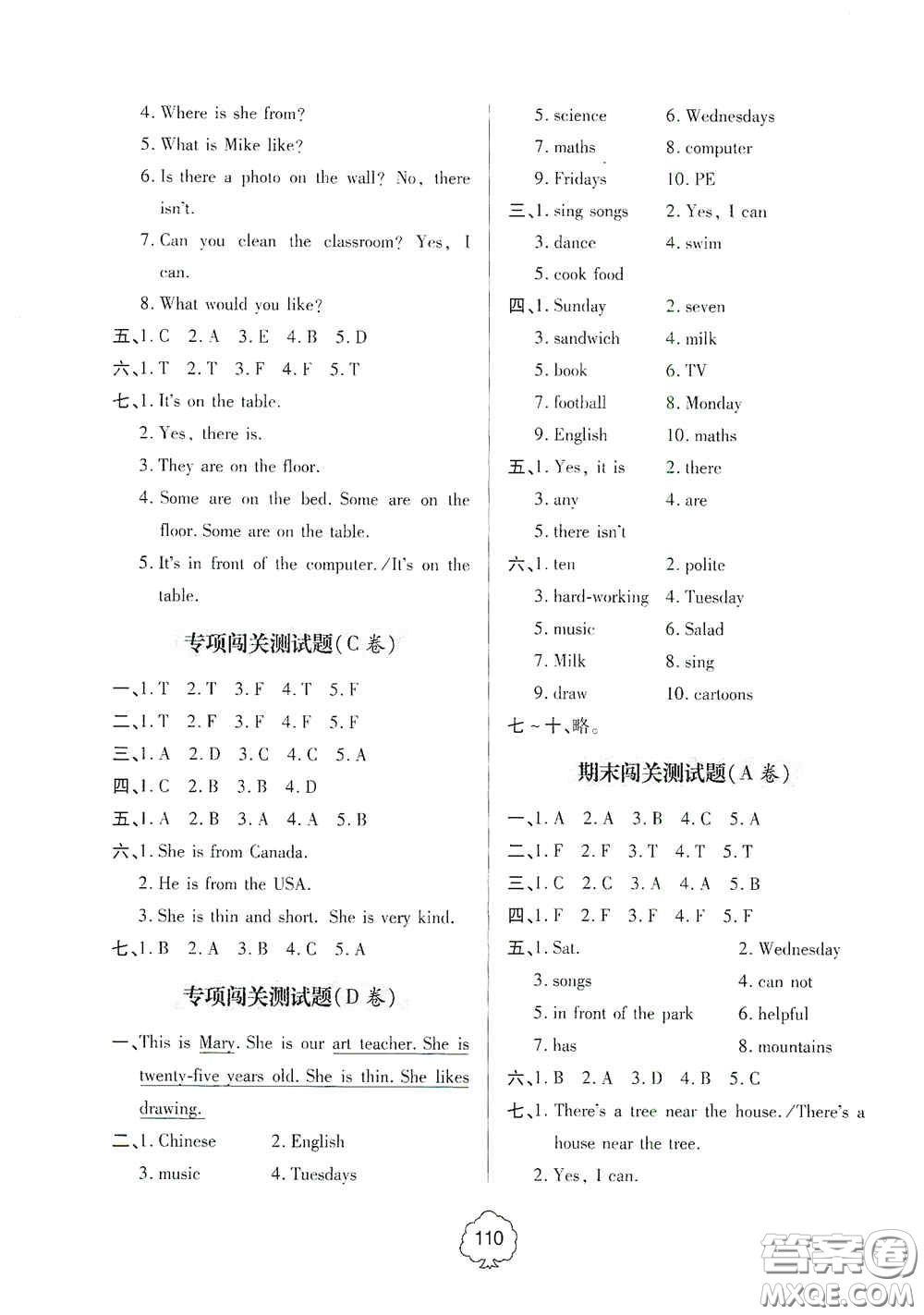 2020年秋金博士闖關密卷100分五年級英語上冊答案