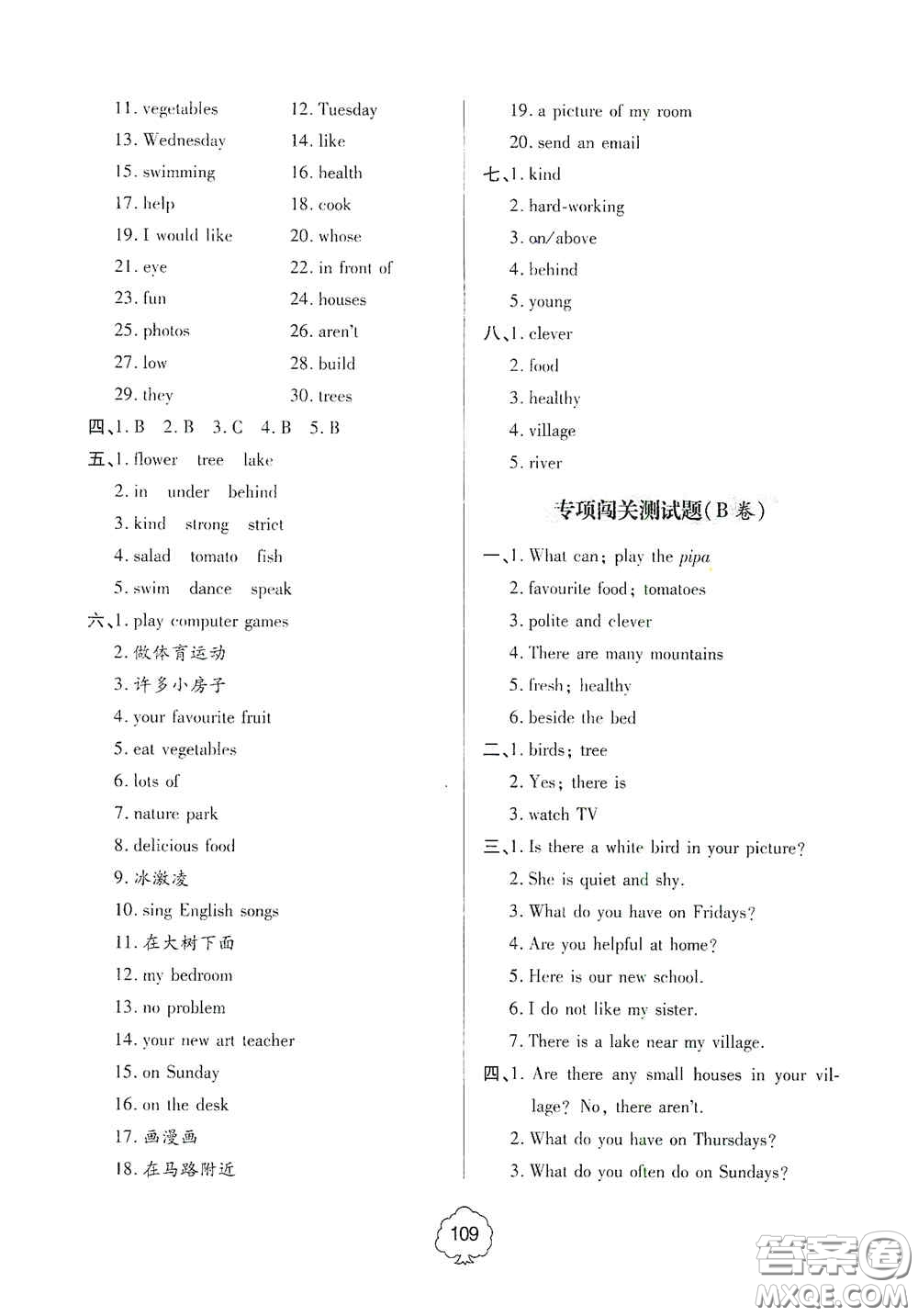 2020年秋金博士闖關密卷100分五年級英語上冊答案