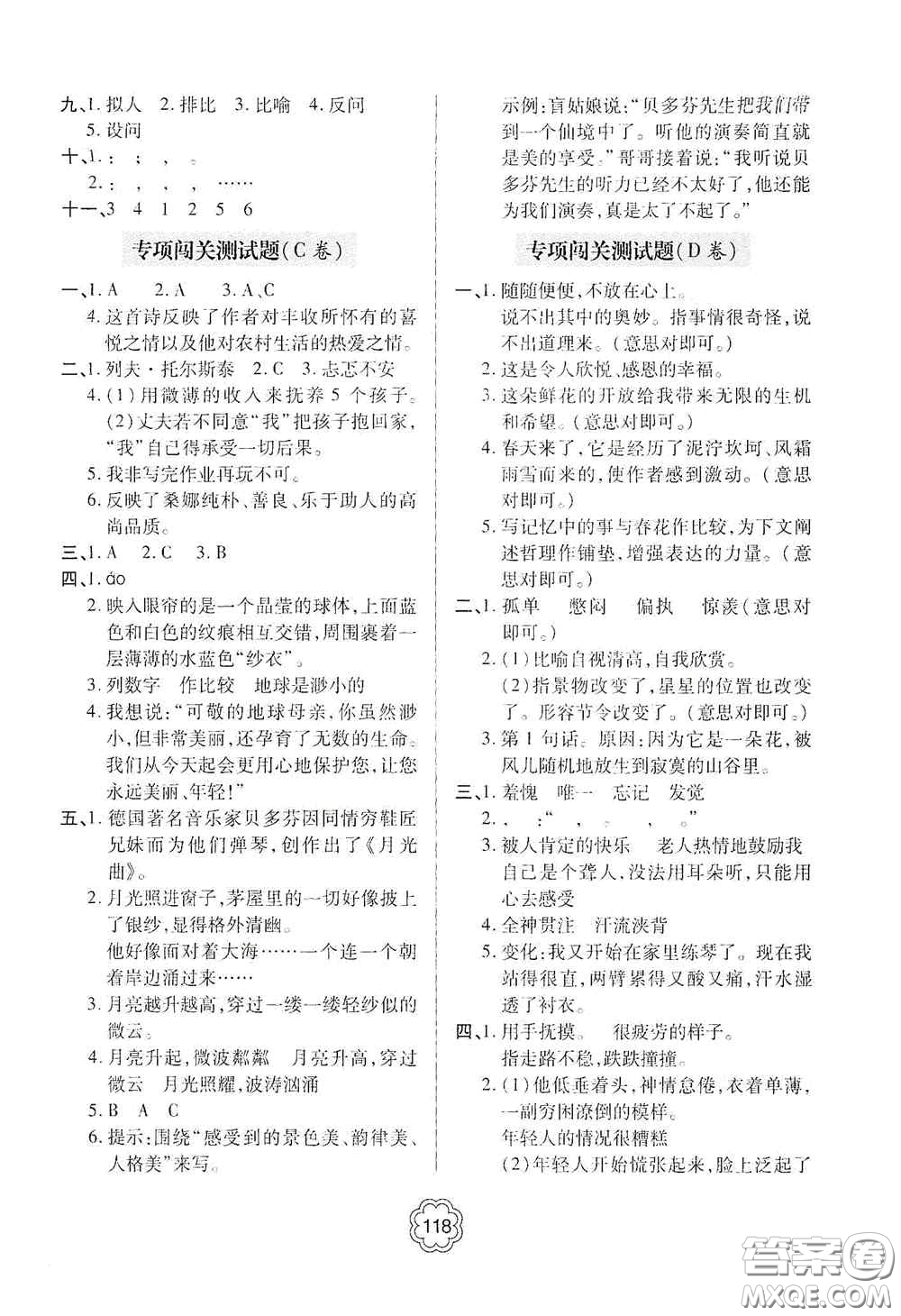 2020年秋金博士闖關(guān)密卷100分六年級語文上冊答案