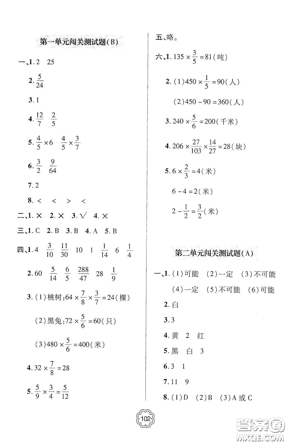 2020年秋金博士闖關(guān)密卷100分六年級(jí)數(shù)學(xué)上冊(cè)答案