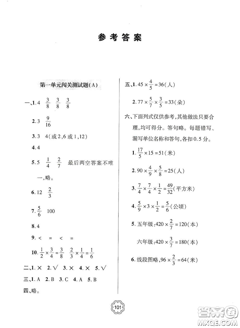 2020年秋金博士闖關(guān)密卷100分六年級(jí)數(shù)學(xué)上冊(cè)答案