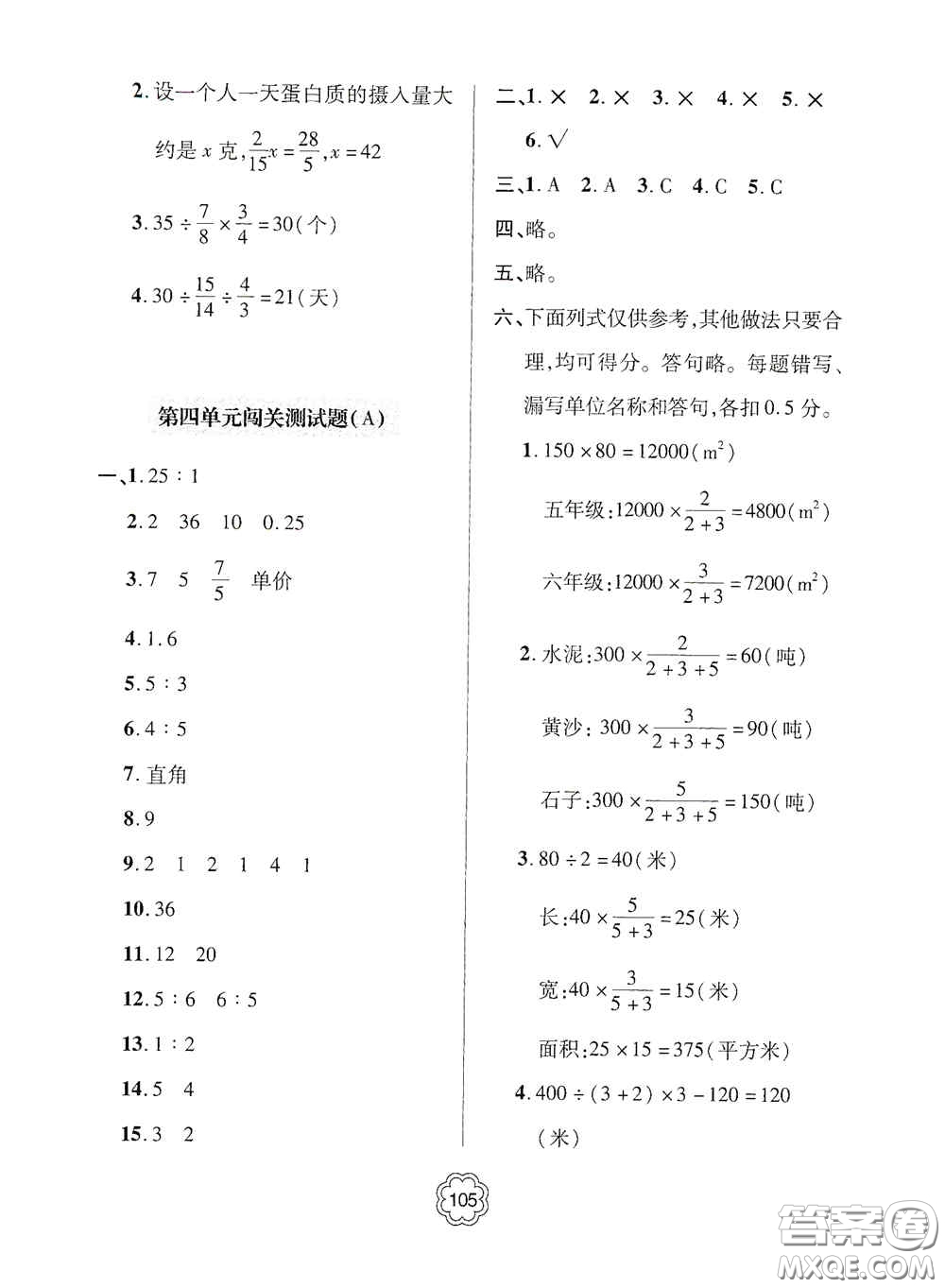 2020年秋金博士闖關(guān)密卷100分六年級(jí)數(shù)學(xué)上冊(cè)答案