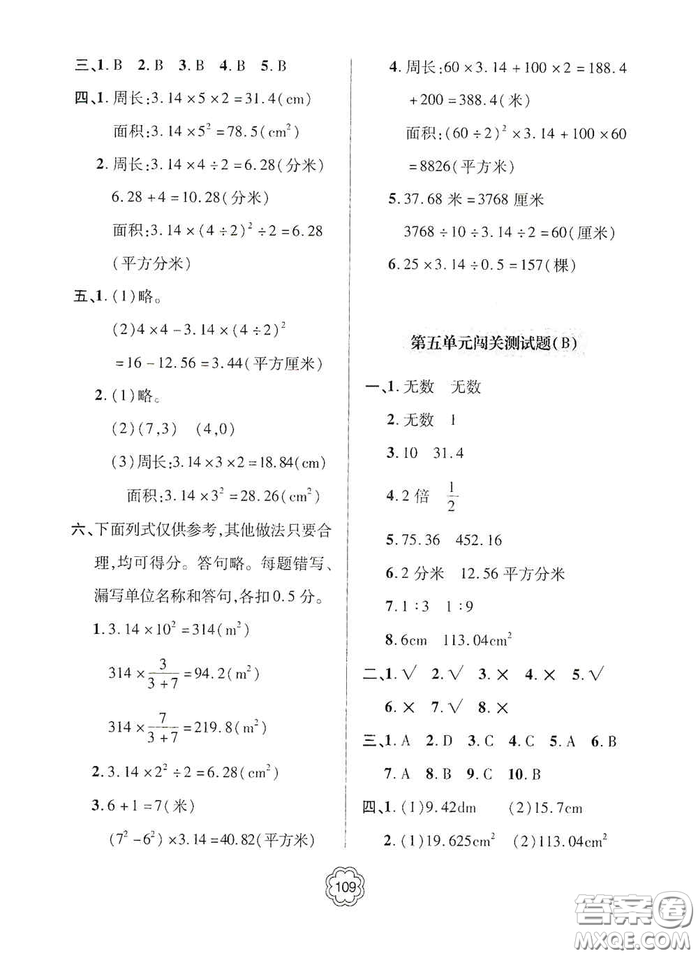 2020年秋金博士闖關(guān)密卷100分六年級(jí)數(shù)學(xué)上冊(cè)答案