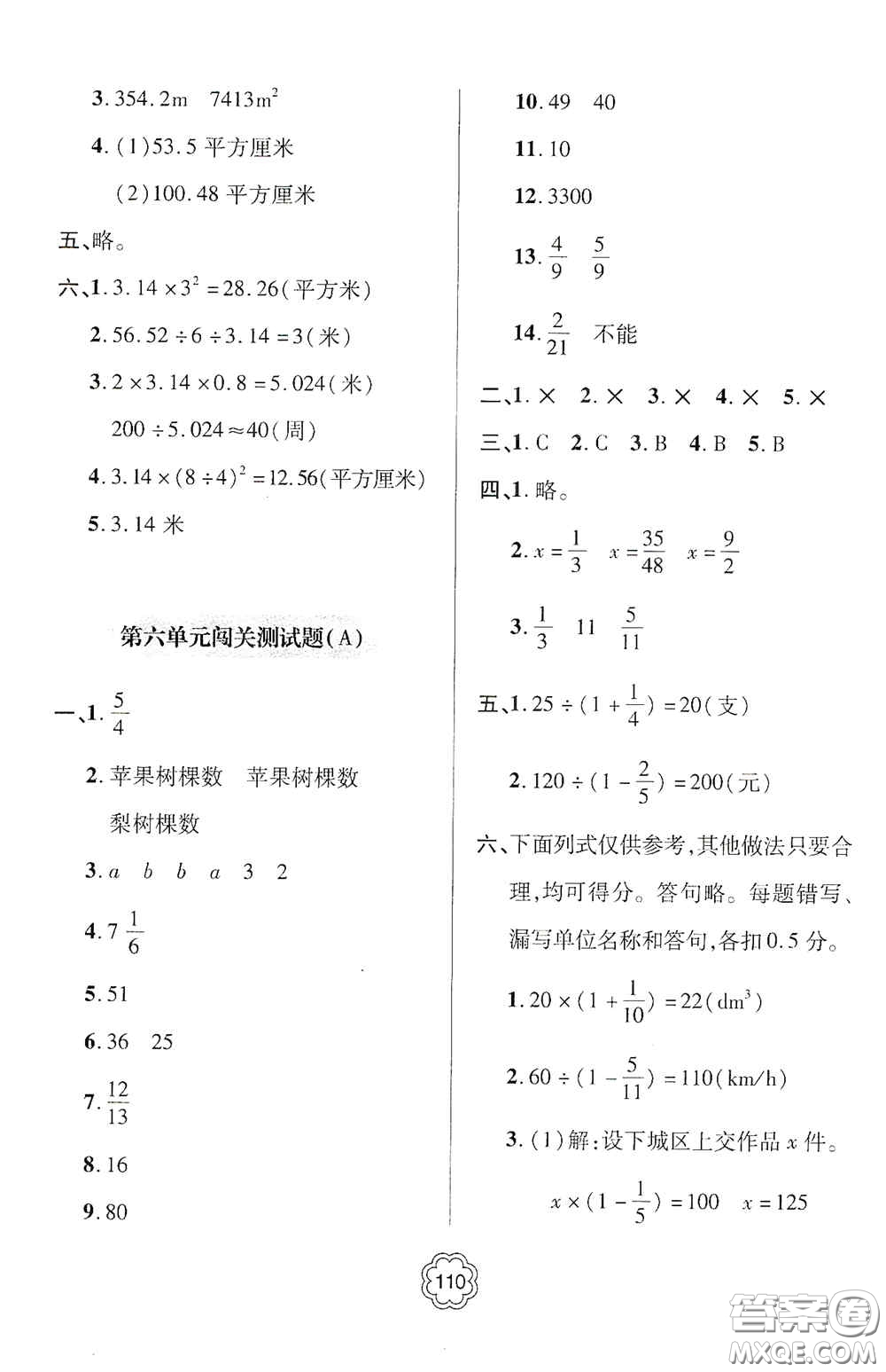 2020年秋金博士闖關(guān)密卷100分六年級(jí)數(shù)學(xué)上冊(cè)答案