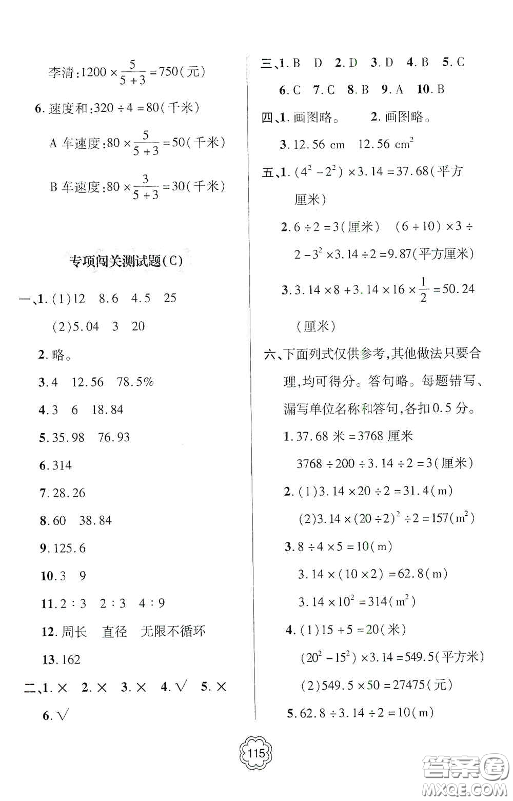 2020年秋金博士闖關(guān)密卷100分六年級(jí)數(shù)學(xué)上冊(cè)答案