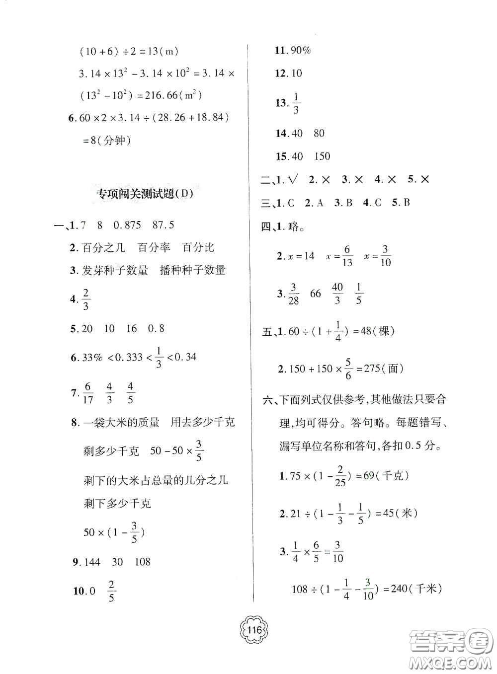 2020年秋金博士闖關(guān)密卷100分六年級(jí)數(shù)學(xué)上冊(cè)答案