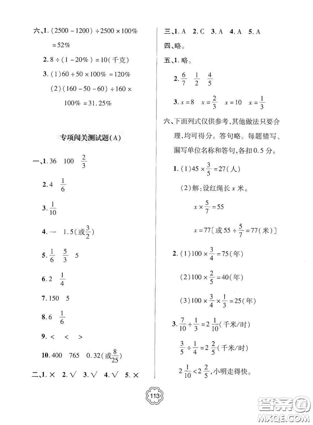 2020年秋金博士闖關(guān)密卷100分六年級(jí)數(shù)學(xué)上冊(cè)答案