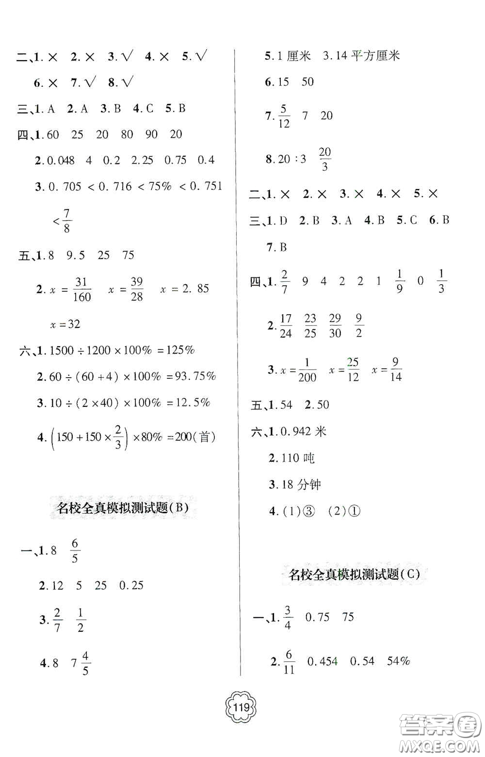 2020年秋金博士闖關(guān)密卷100分六年級(jí)數(shù)學(xué)上冊(cè)答案