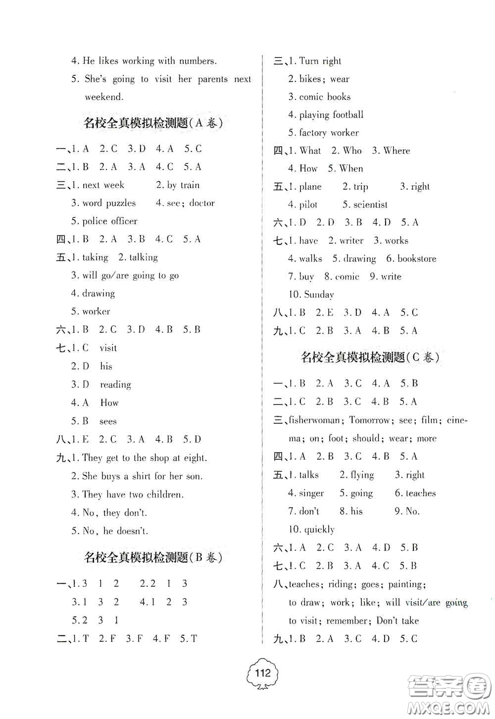 2020年秋金博士闖關(guān)密卷100分六年級英語上冊答案