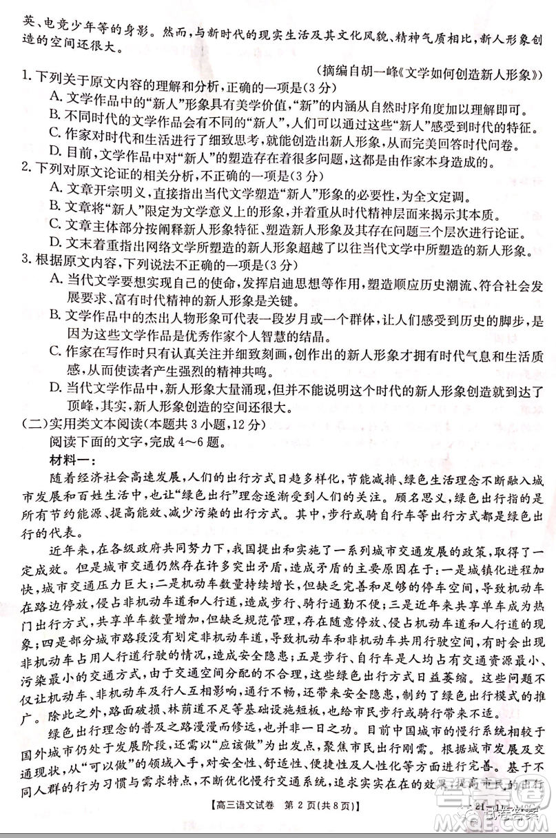 2021屆云貴川桂四省金太陽聯(lián)考高三語文試題及答案