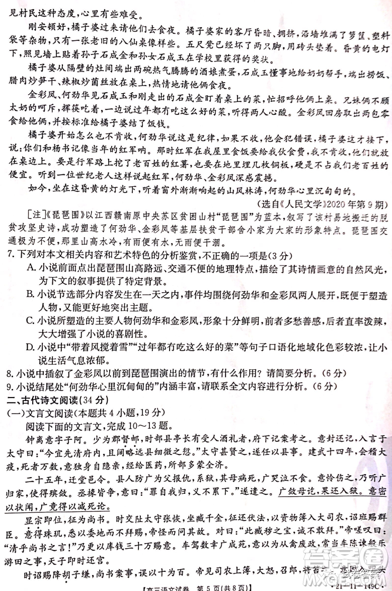 2021屆云貴川桂四省金太陽聯(lián)考高三語文試題及答案