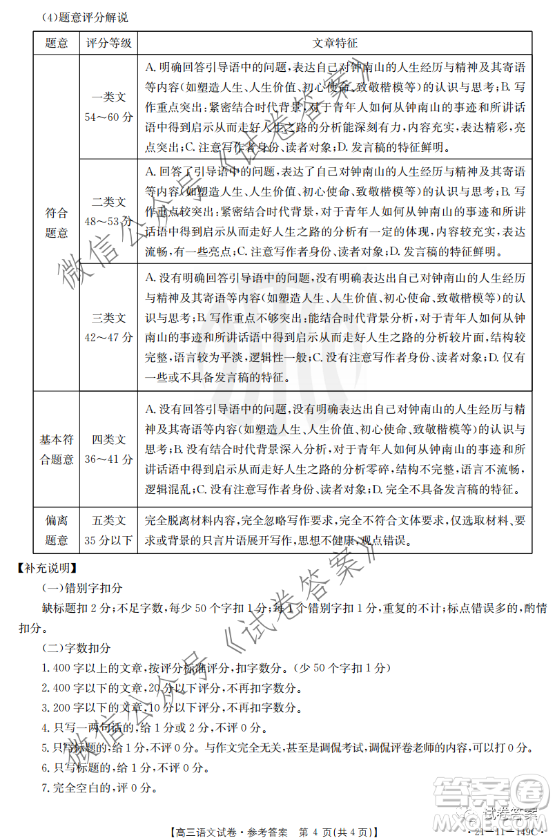 2021屆云貴川桂四省金太陽聯(lián)考高三語文試題及答案