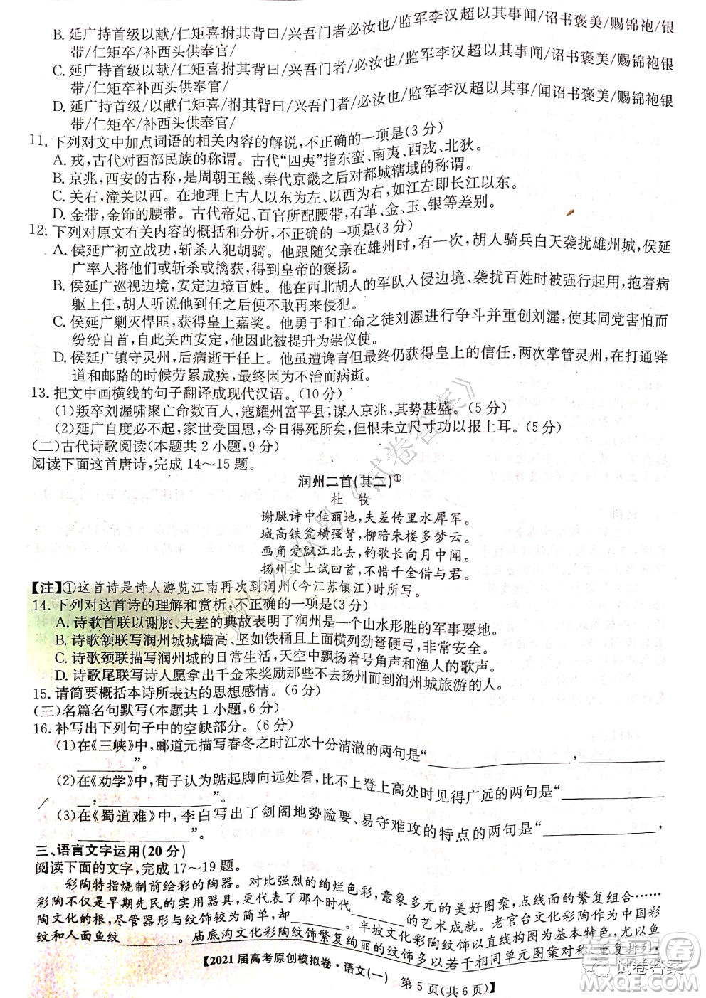 2021屆高考精準備備考原創(chuàng)模擬卷一語文試題及答案