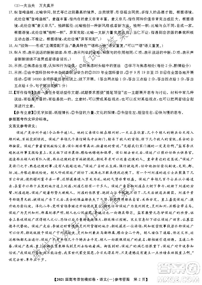 2021屆高考精準備備考原創(chuàng)模擬卷一語文試題及答案