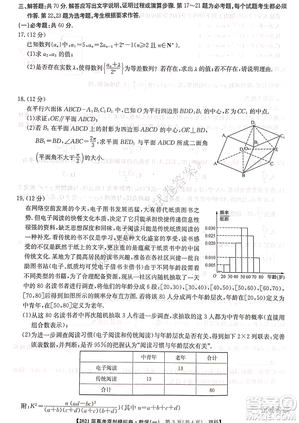 2021屆高考精準備備考原創(chuàng)模擬卷一理科數(shù)學試題及答案