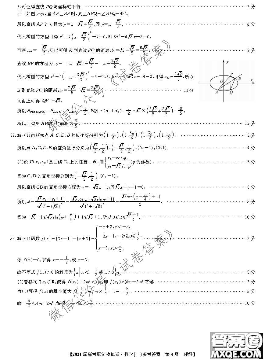 2021屆高考精準備備考原創(chuàng)模擬卷一理科數(shù)學試題及答案