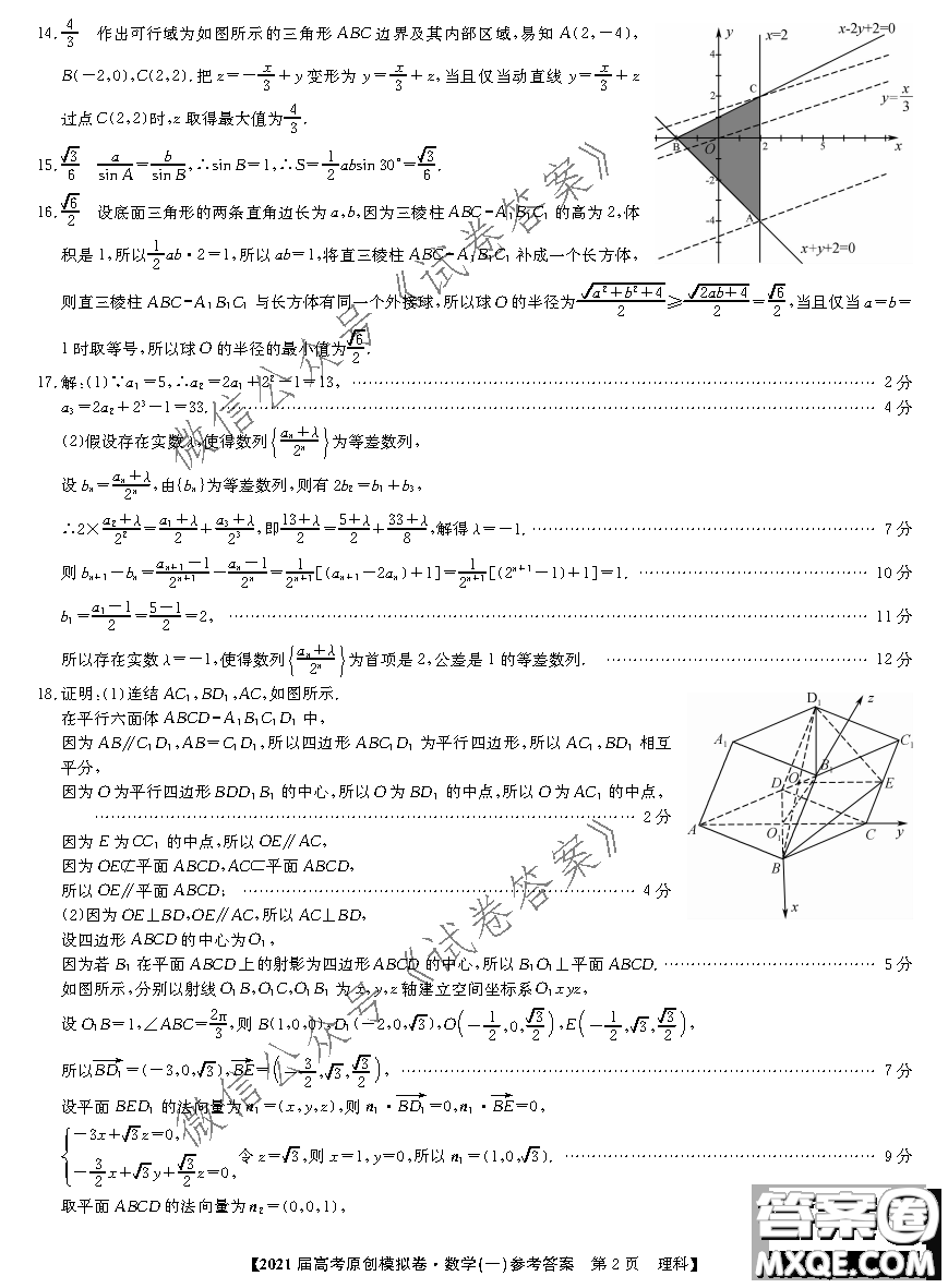 2021屆高考精準備備考原創(chuàng)模擬卷一理科數(shù)學試題及答案