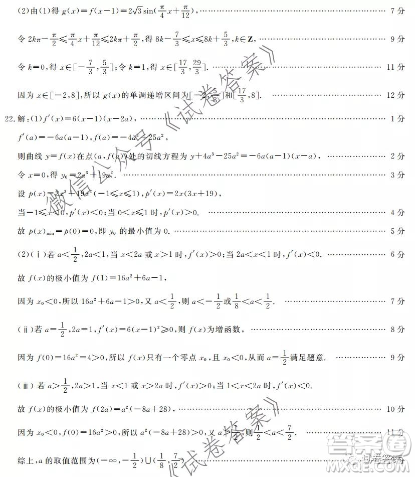 寶雞2020-2021學年度第一學期高三第三次月考文科數(shù)學試題及答案