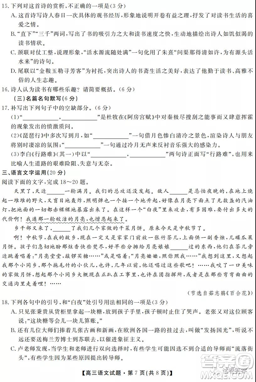 湖南省五市十校2020年下學期高三年級第二次大聯考語文試題及答案