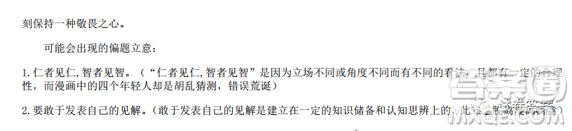 湖南省五市十校2020年下學期高三年級第二次大聯考語文試題及答案