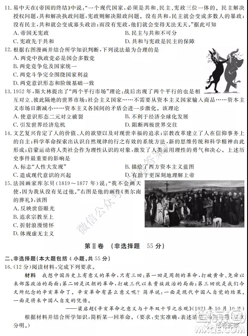 湖南省五市十校2020年下學(xué)期高三年級第二次大聯(lián)考?xì)v史試題及答案