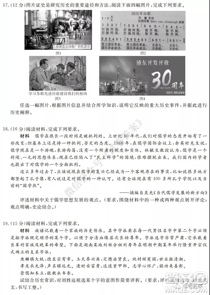 湖南省五市十校2020年下學(xué)期高三年級第二次大聯(lián)考?xì)v史試題及答案