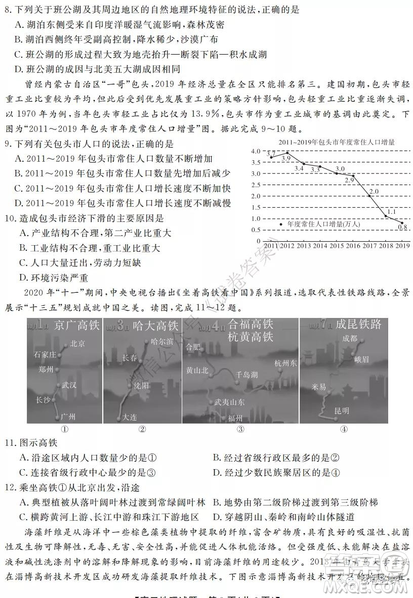 湖南省五市十校2020年下學期高三年級第二次大聯考地理試題及答案